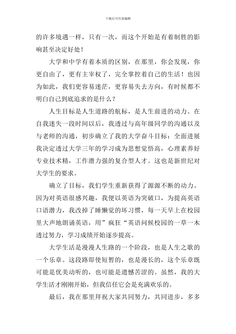 大学生活感悟范文大全_第2页