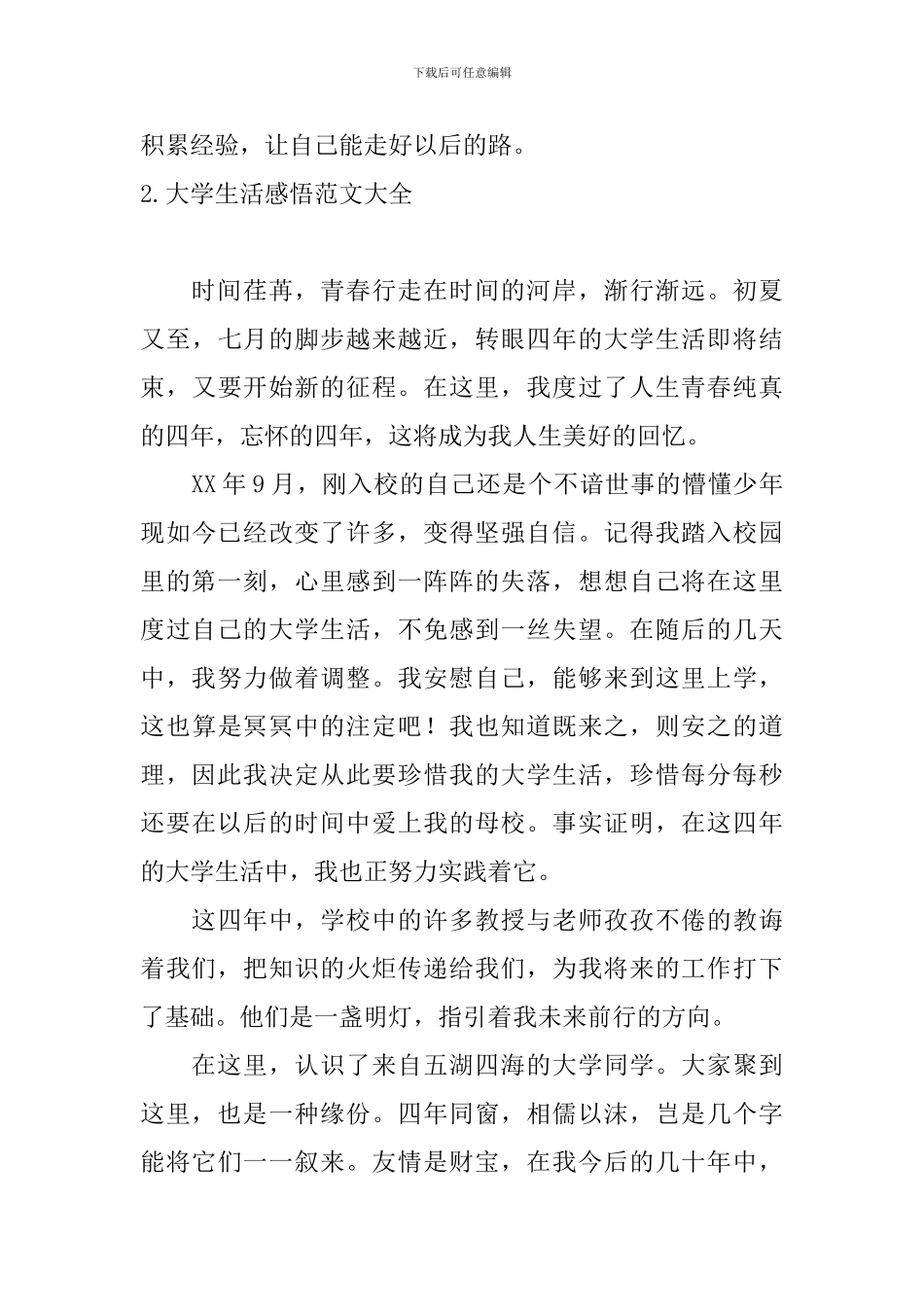 大学生活感悟范文大全_第3页