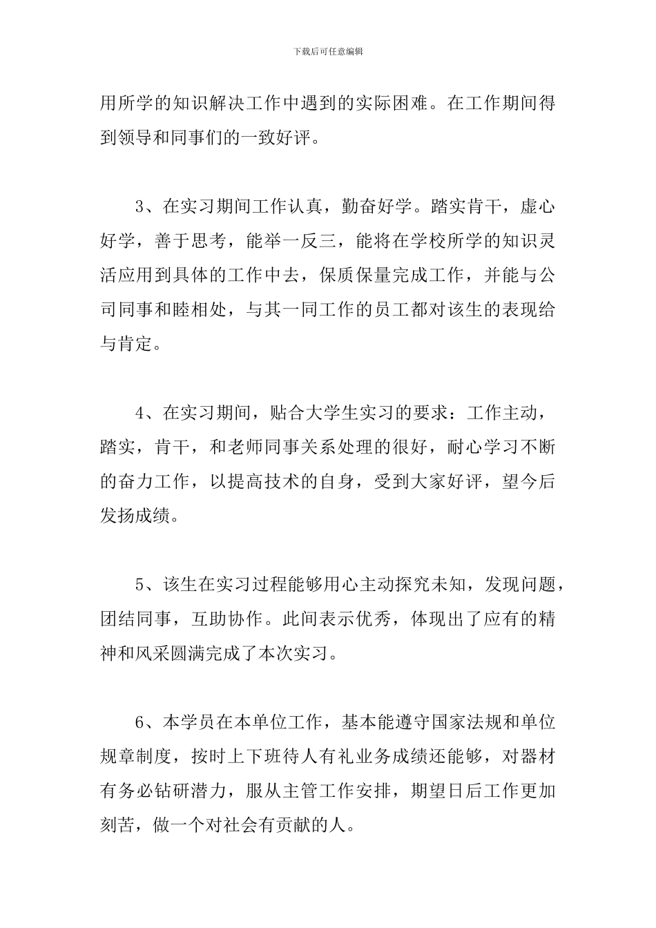 实习鉴定评语范文大全50篇_第2页