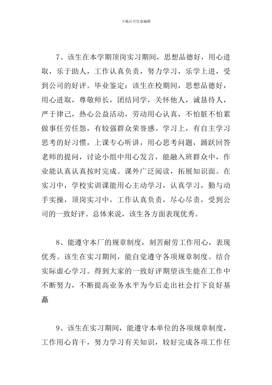 实习鉴定评语范文大全50篇_第3页