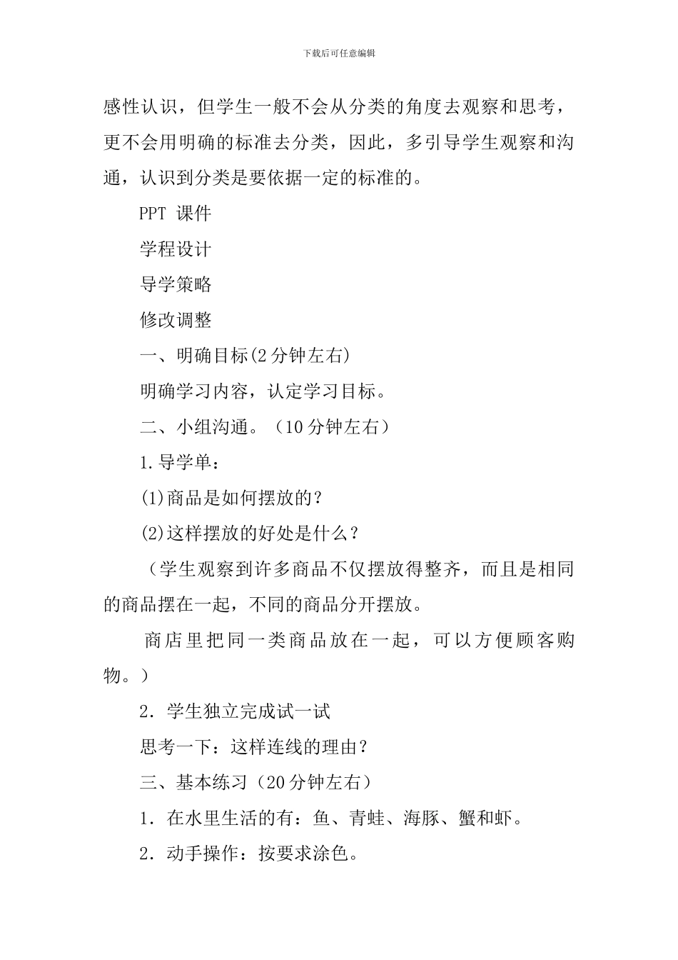 分一分教学设计_第2页