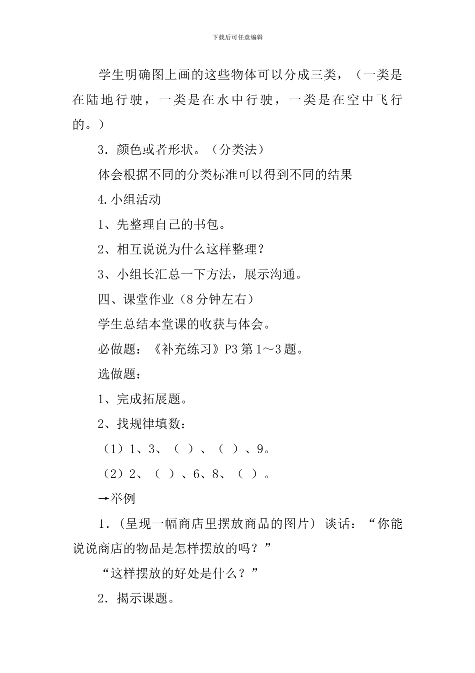分一分教学设计_第3页