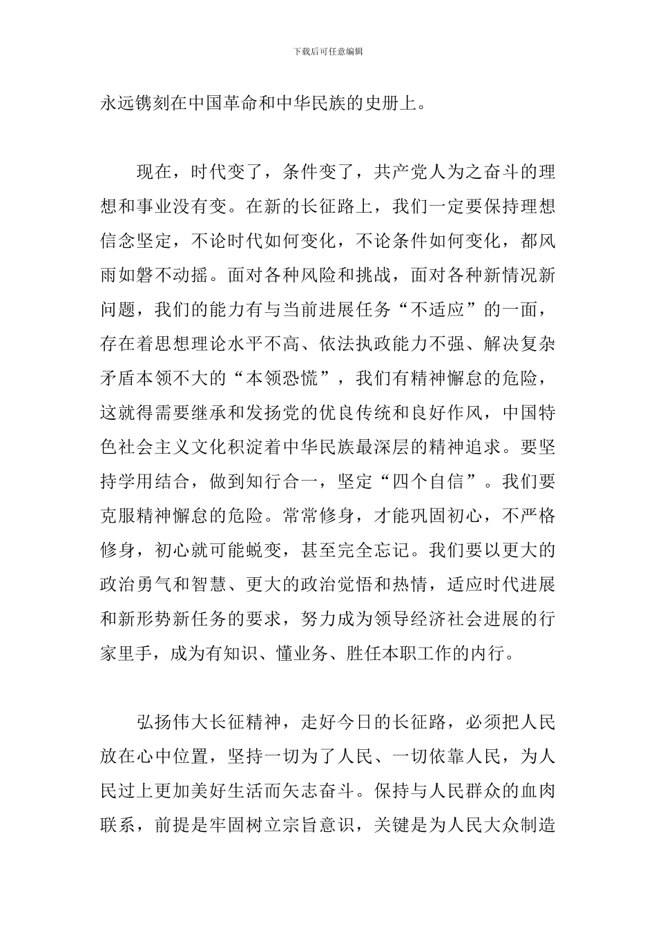 纪念红军长征胜利85周年征文_第3页