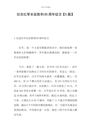纪念红军长征胜利85周年征文