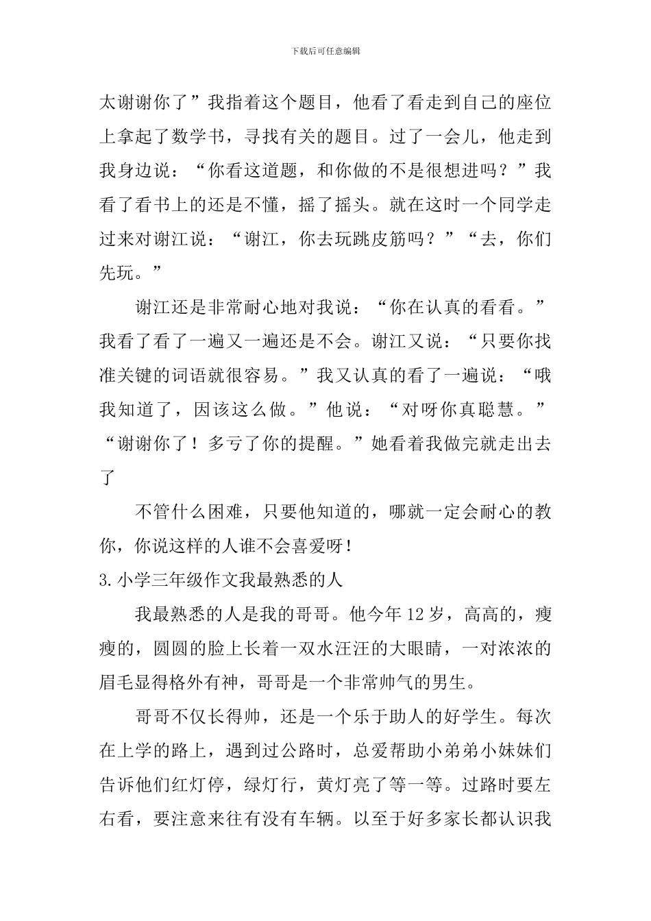 小学三年级作文我最熟悉的人_第2页