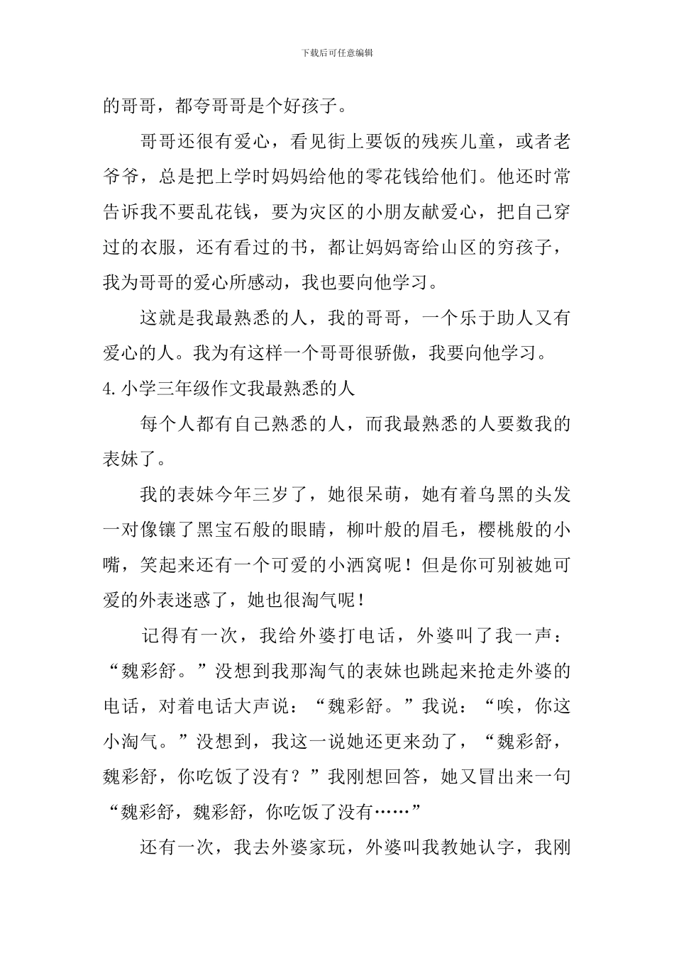 小学三年级作文我最熟悉的人_第3页