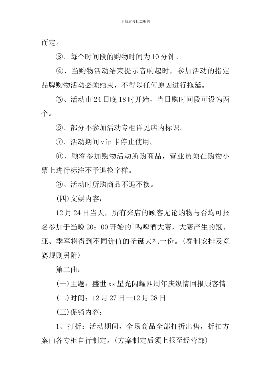 关于圣诞节促销活动方案总结_第2页