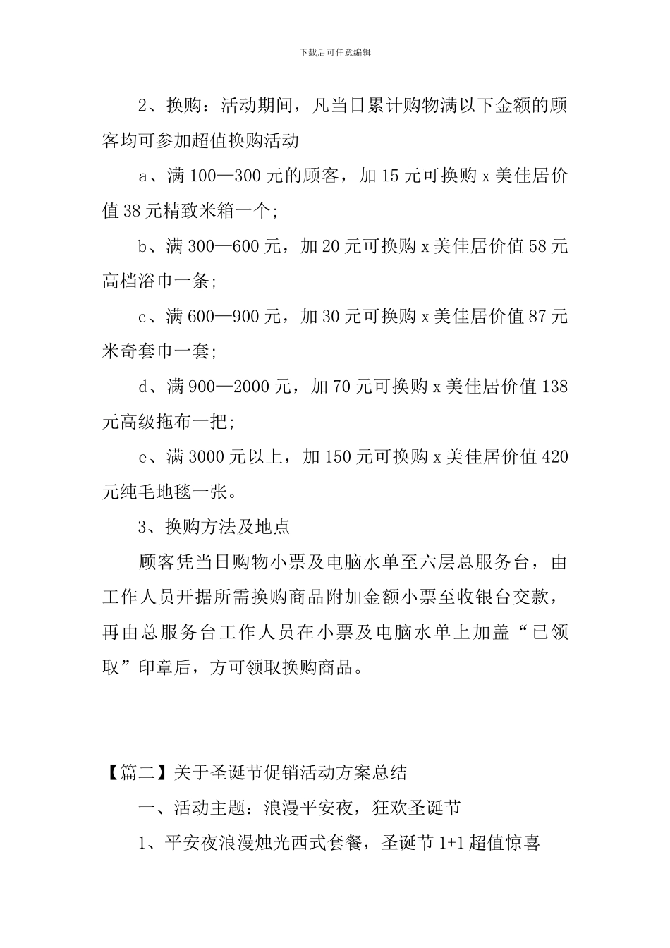 关于圣诞节促销活动方案总结_第3页