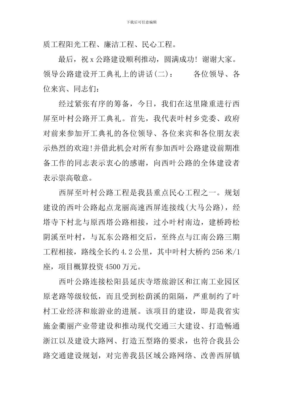 领导公路建设开工典礼上的讲话_第2页
