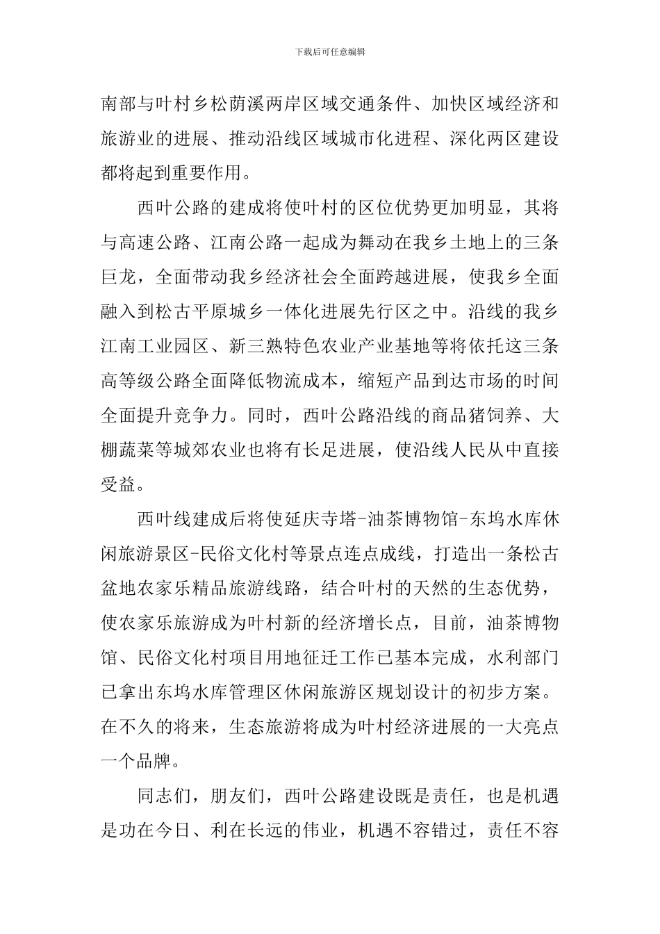 领导公路建设开工典礼上的讲话_第3页