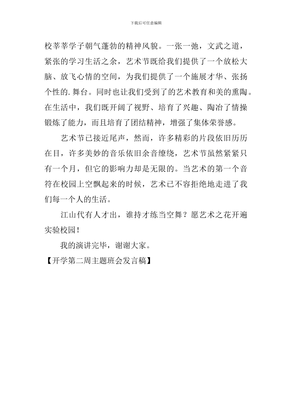 开学第二周主题班会发言稿_第2页