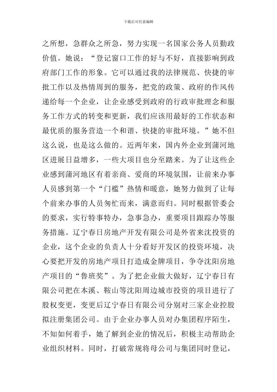 工商所个人先进事迹材料_第2页