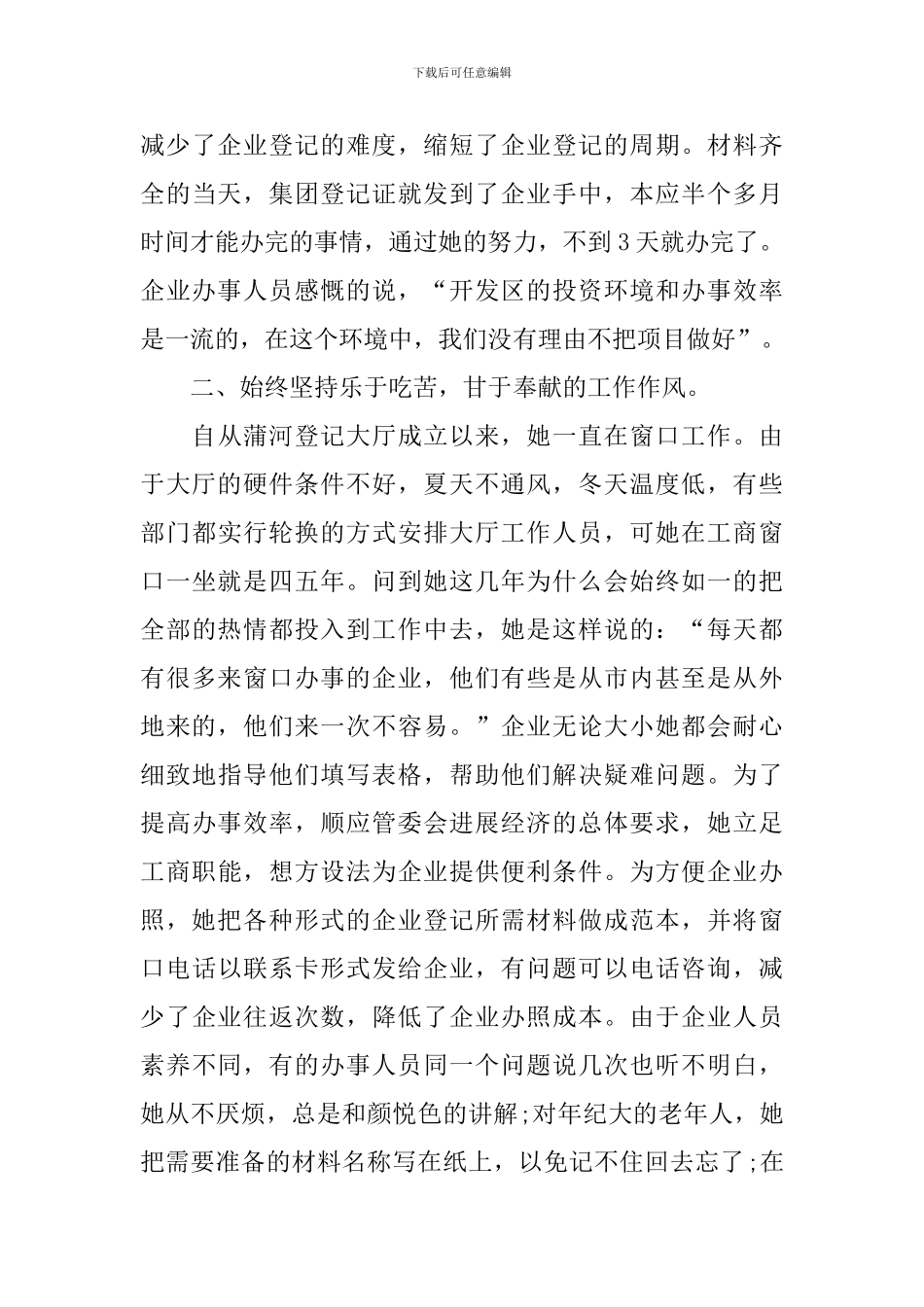 工商所个人先进事迹材料_第3页