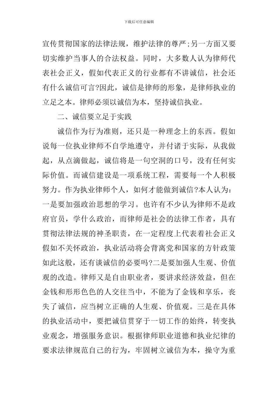 高校诚信教育心得体会800字_第2页