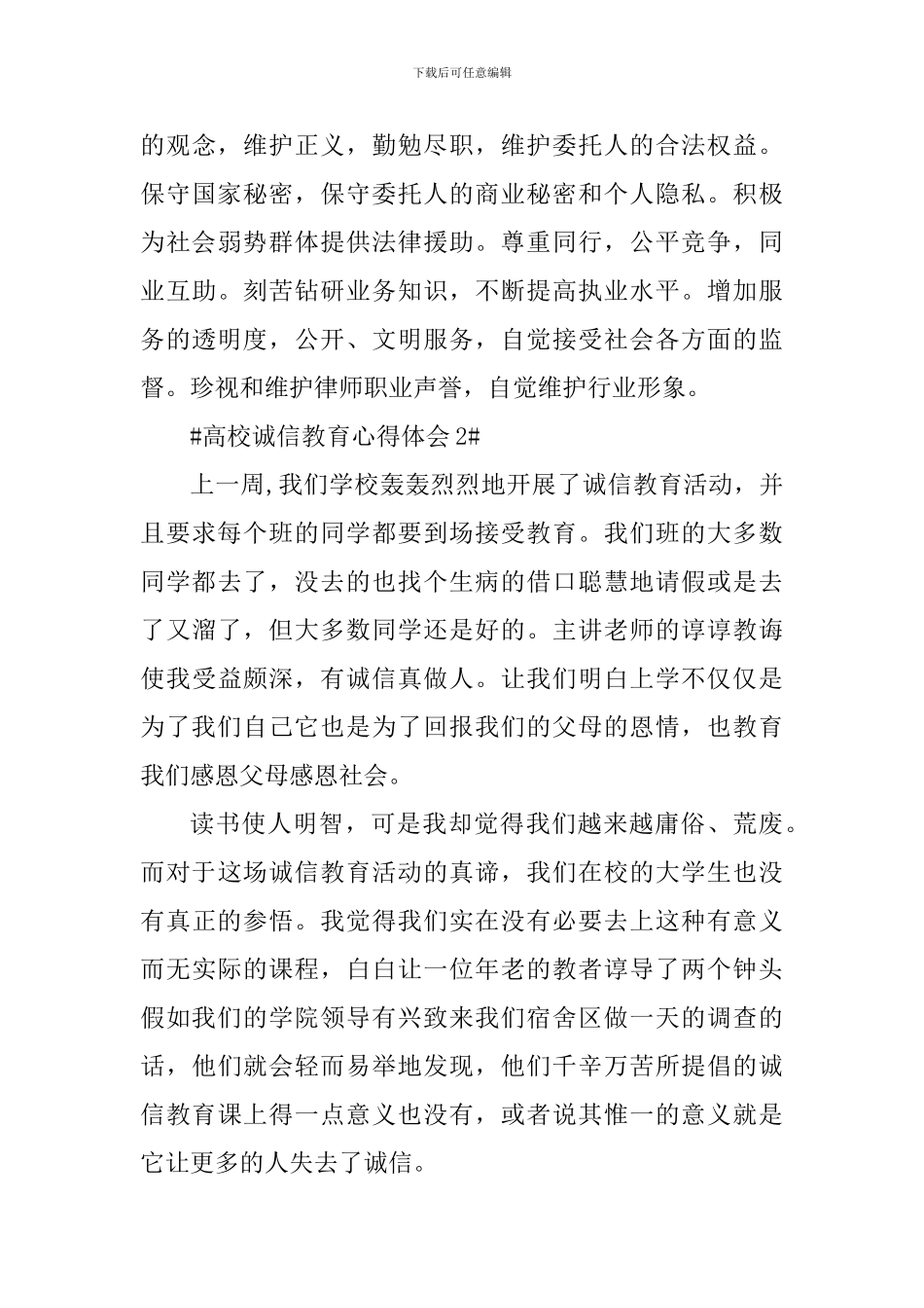 高校诚信教育心得体会800字_第3页