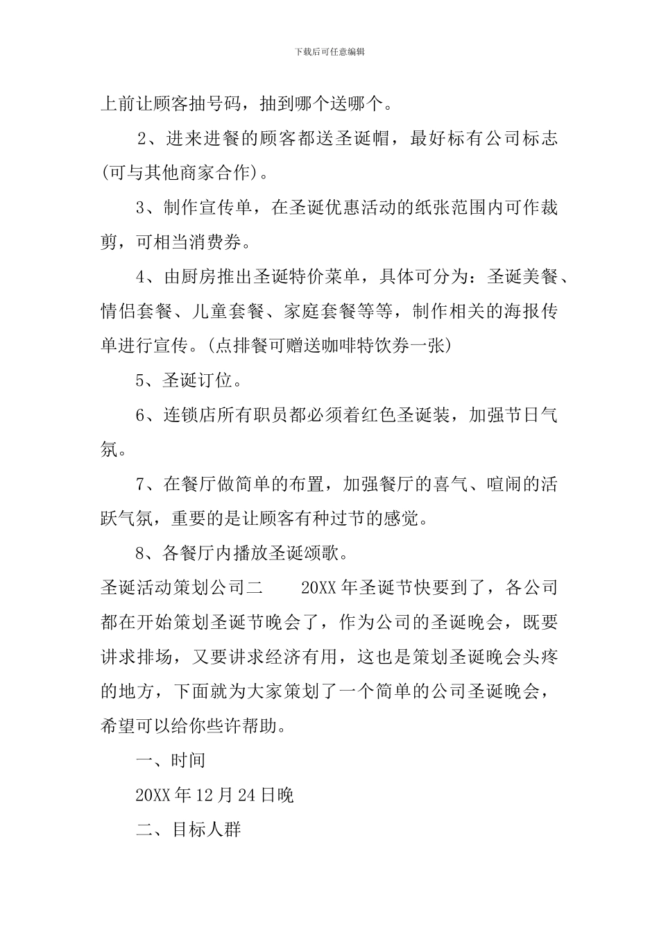 圣诞活动策划公司_第2页