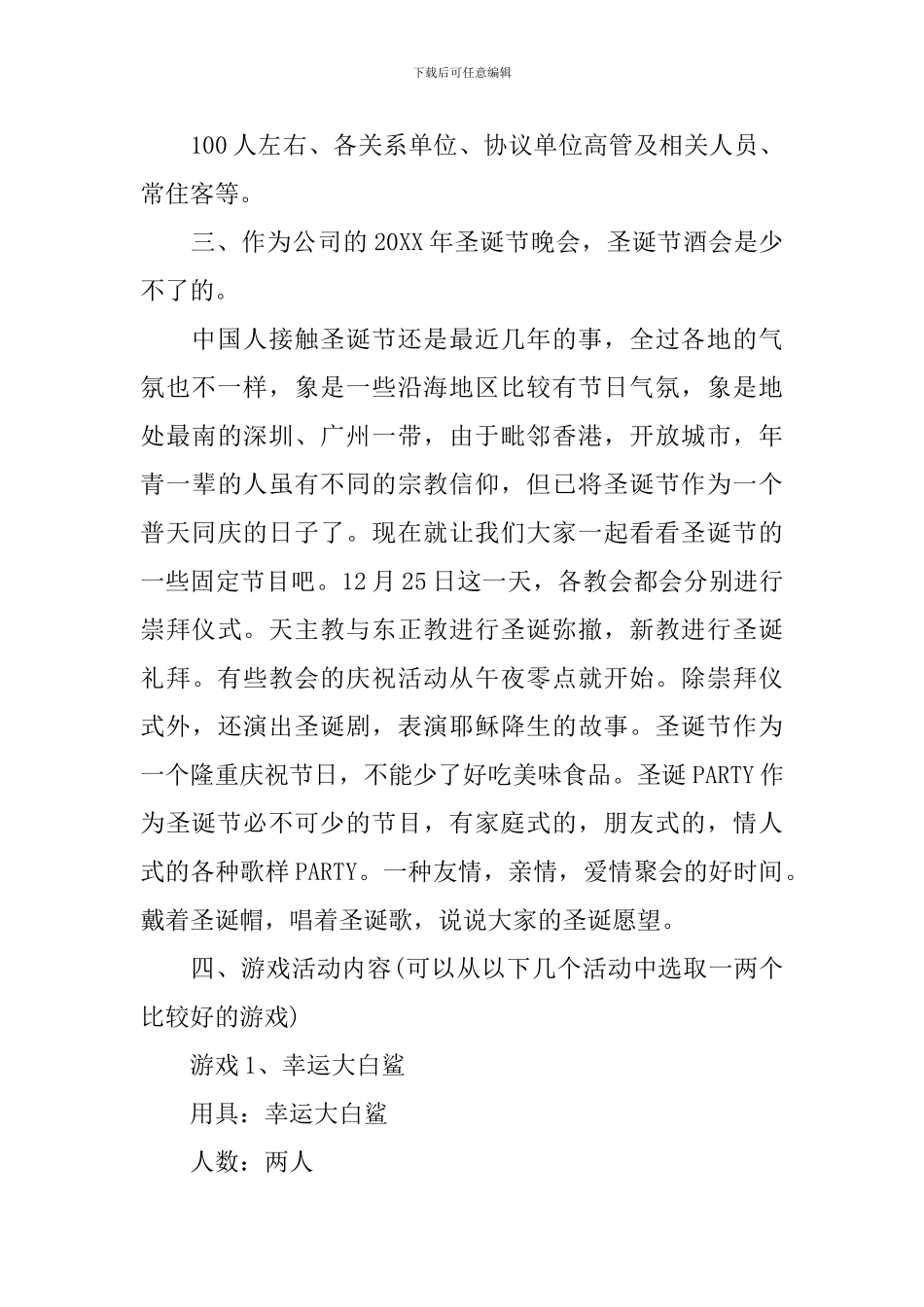 圣诞活动策划公司_第3页