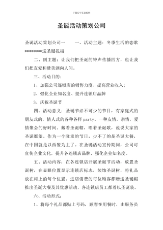 圣诞活动策划公司