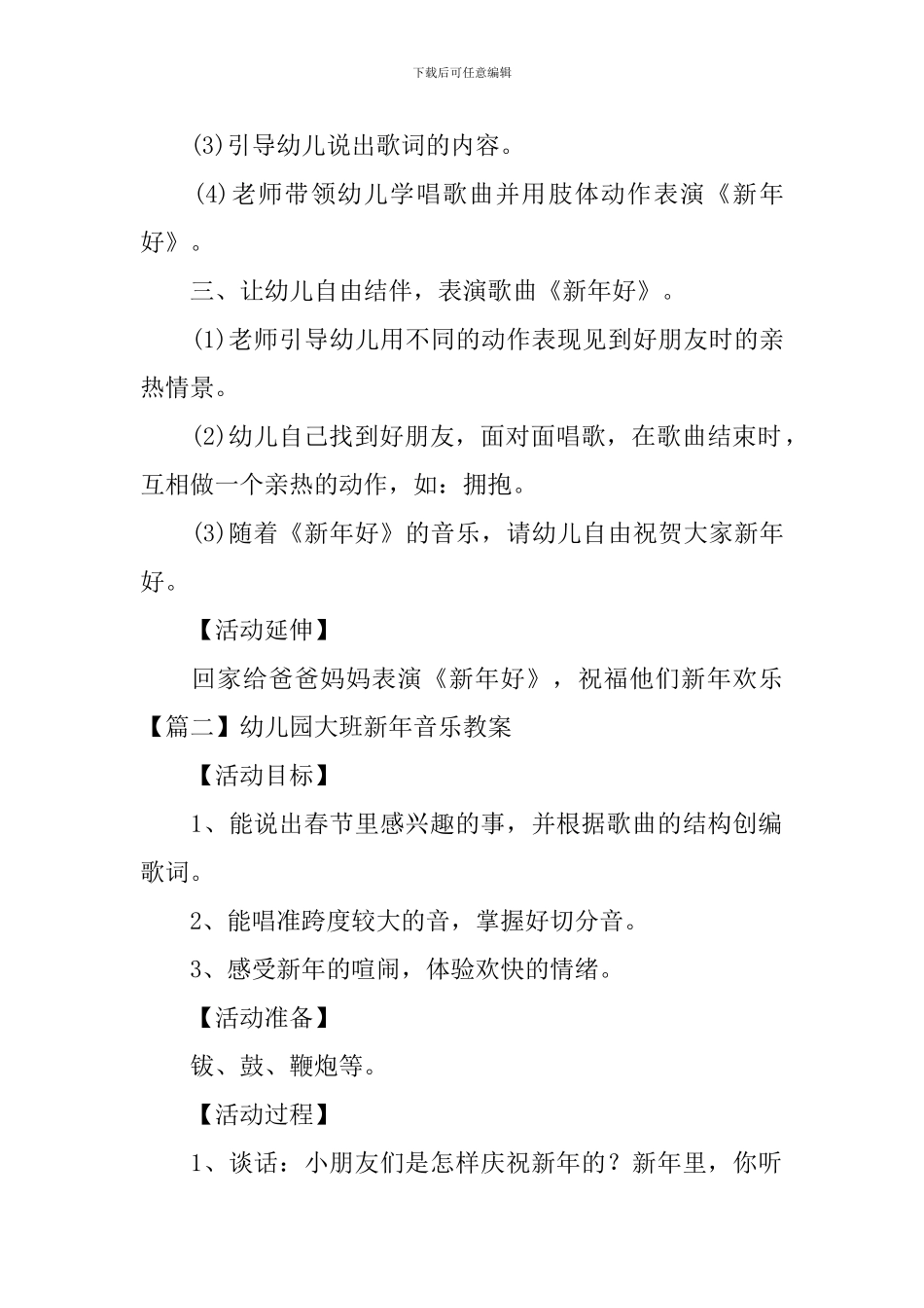 幼儿园大班新年音乐教案四篇_第2页