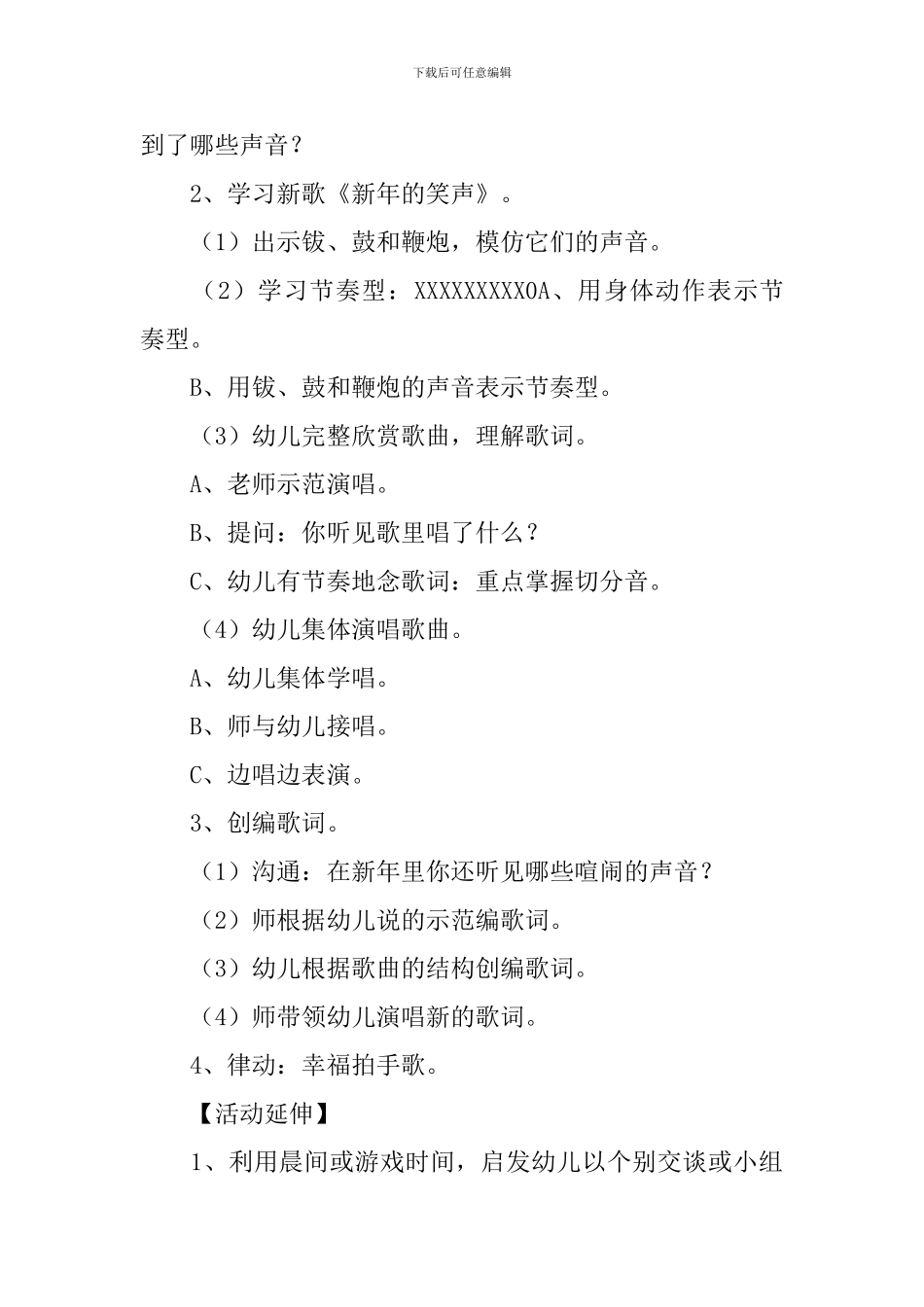 幼儿园大班新年音乐教案四篇_第3页