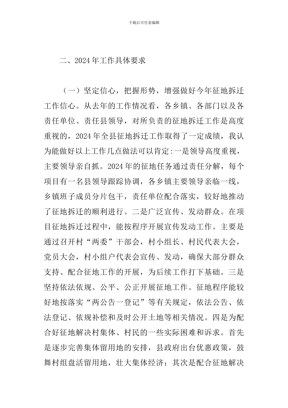 2024年干部在全县征地拆迁工作会议的讲话_第2页