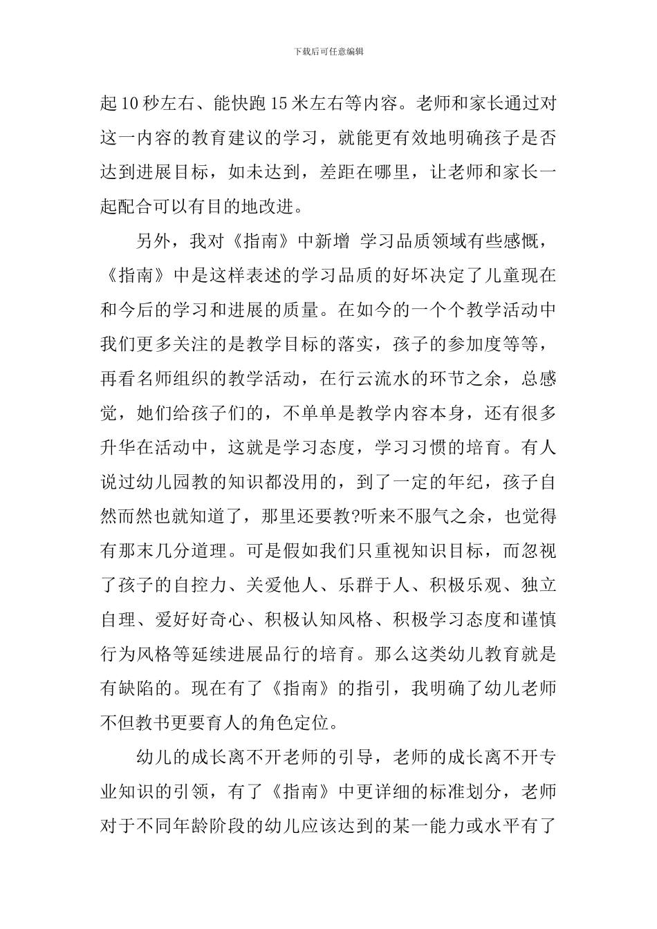 读3-6岁儿童学习与发展指南心得_第3页