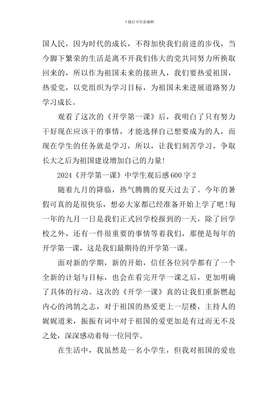2024《开学第一课》中学生观后感600字_第2页