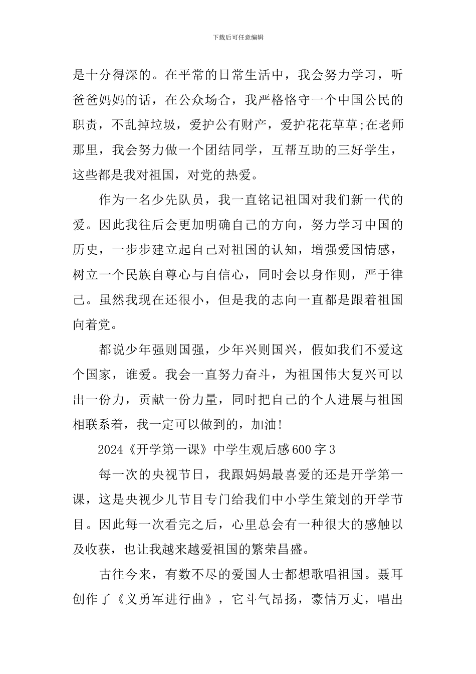 2024《开学第一课》中学生观后感600字_第3页