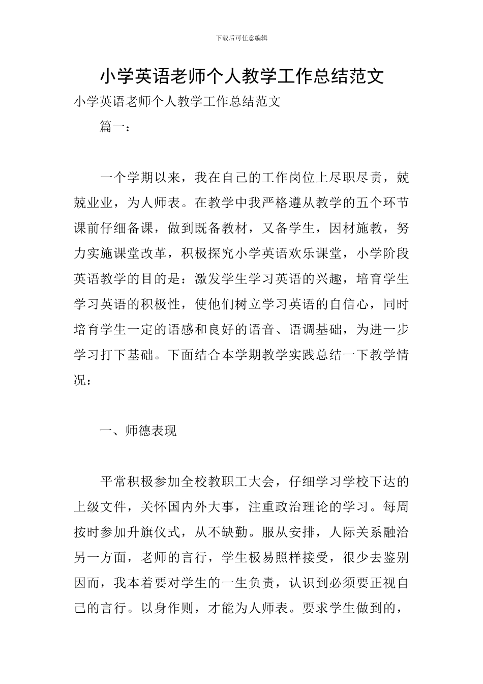 小学英语教师个人教学工作总结范文_第1页
