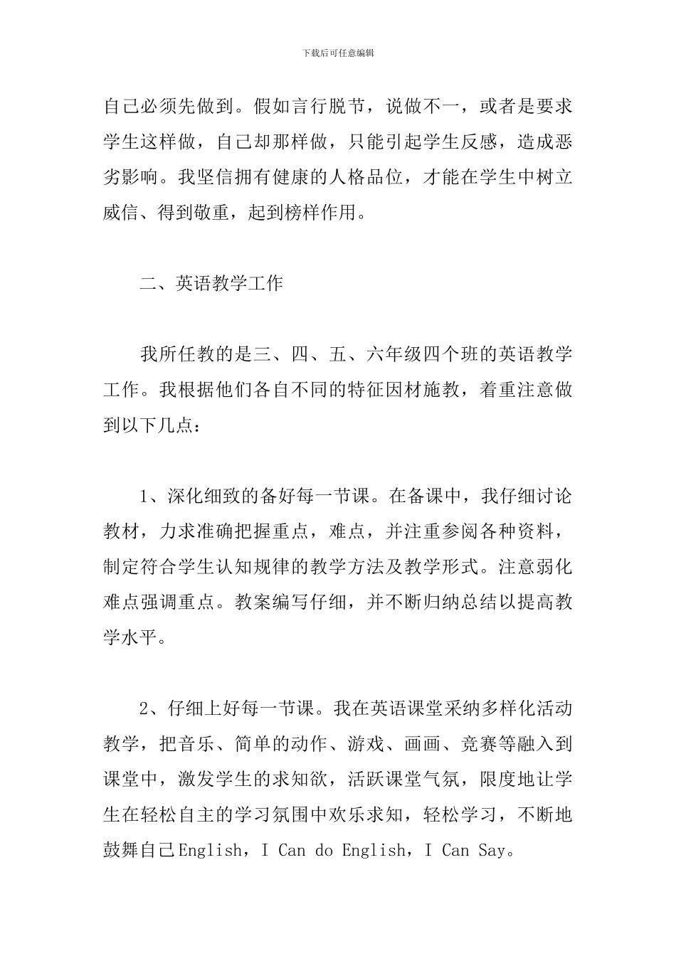 小学英语教师个人教学工作总结范文_第2页