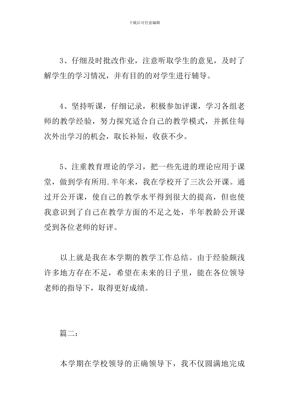 小学英语教师个人教学工作总结范文_第3页