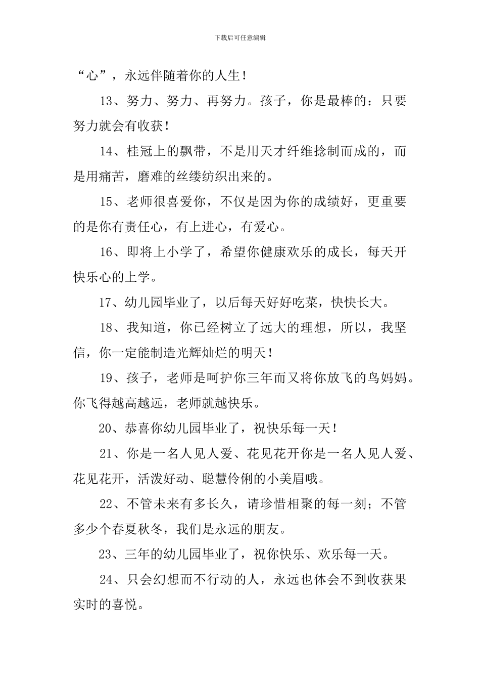 简短幼儿园毕业留言范例精选_第2页