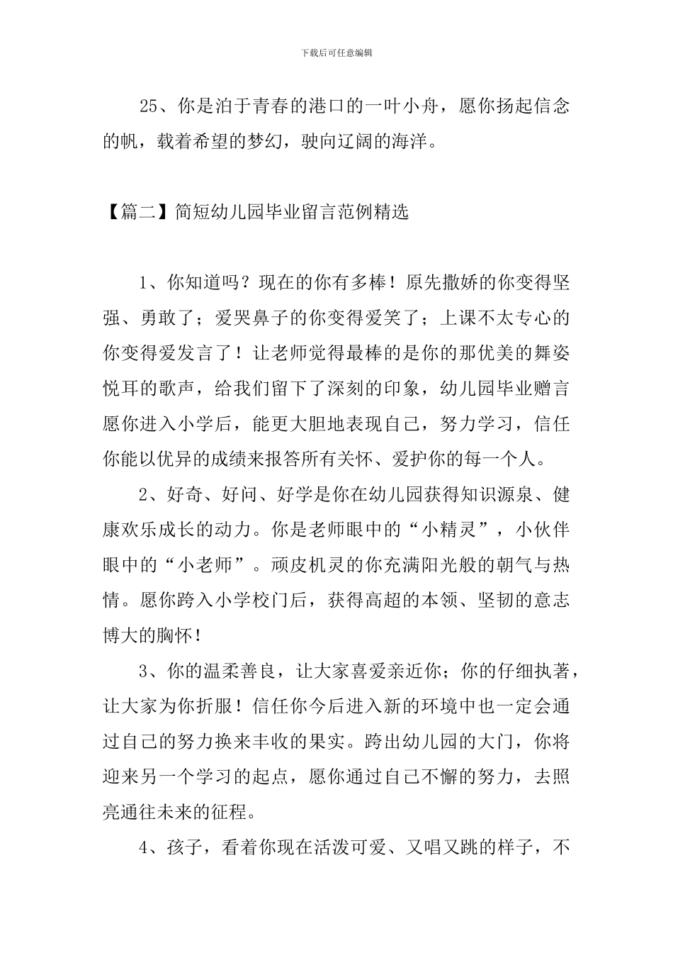 简短幼儿园毕业留言范例精选_第3页