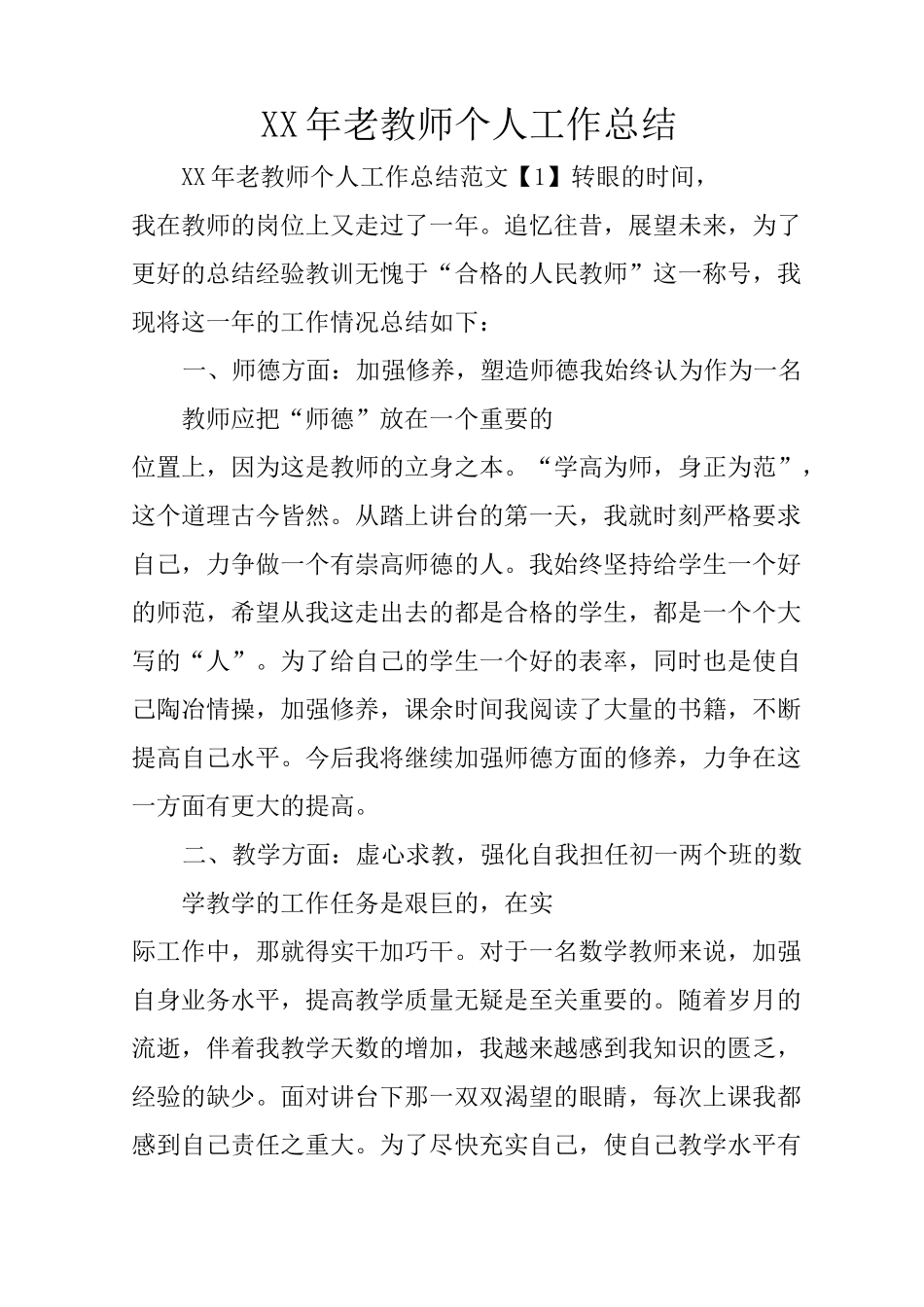 XX年老教师个人工作总结_第1页