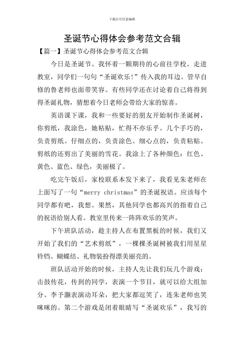 圣诞节心得体会参考范文合辑_第1页