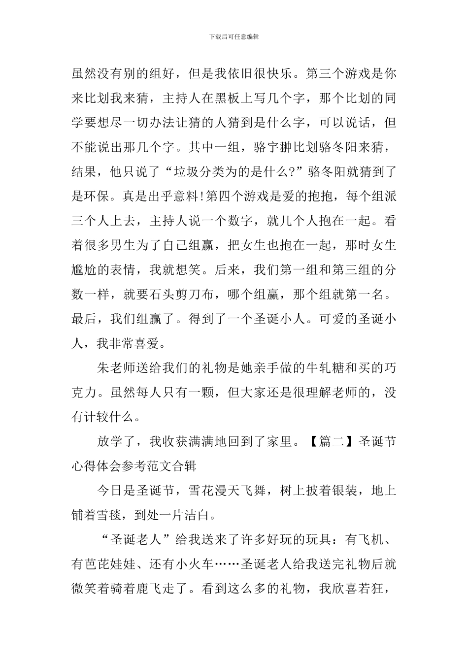 圣诞节心得体会参考范文合辑_第2页