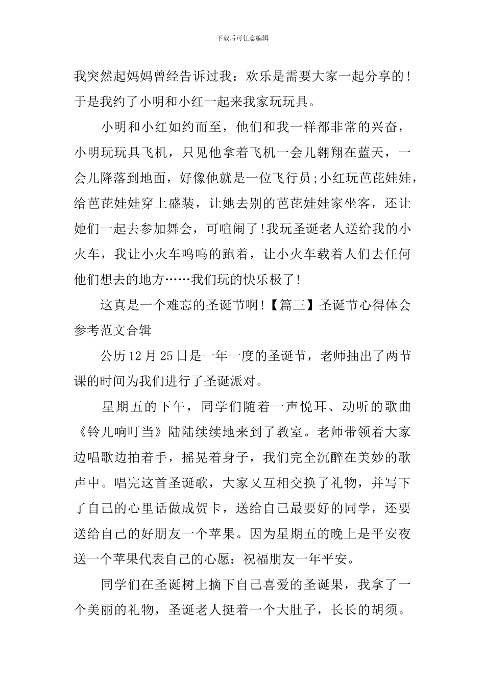 圣诞节心得体会参考范文合辑_第3页