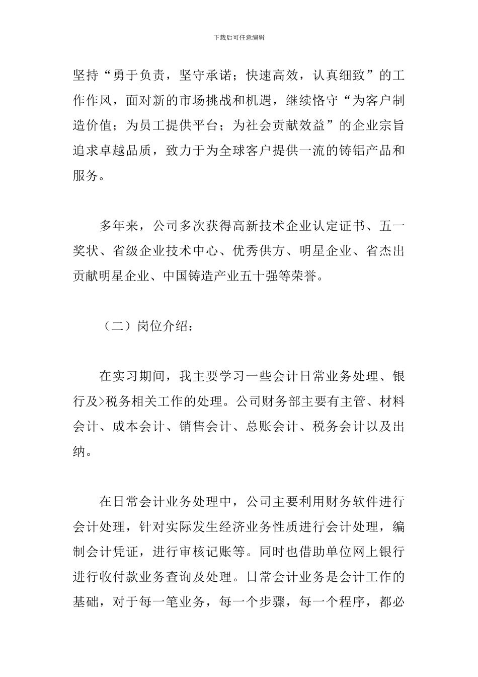 2024会计见习报告5000字_第3页