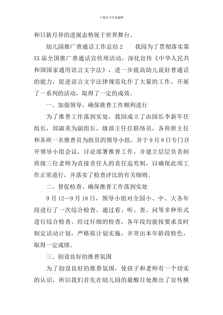幼儿园推广普通话工作总结范文_第3页