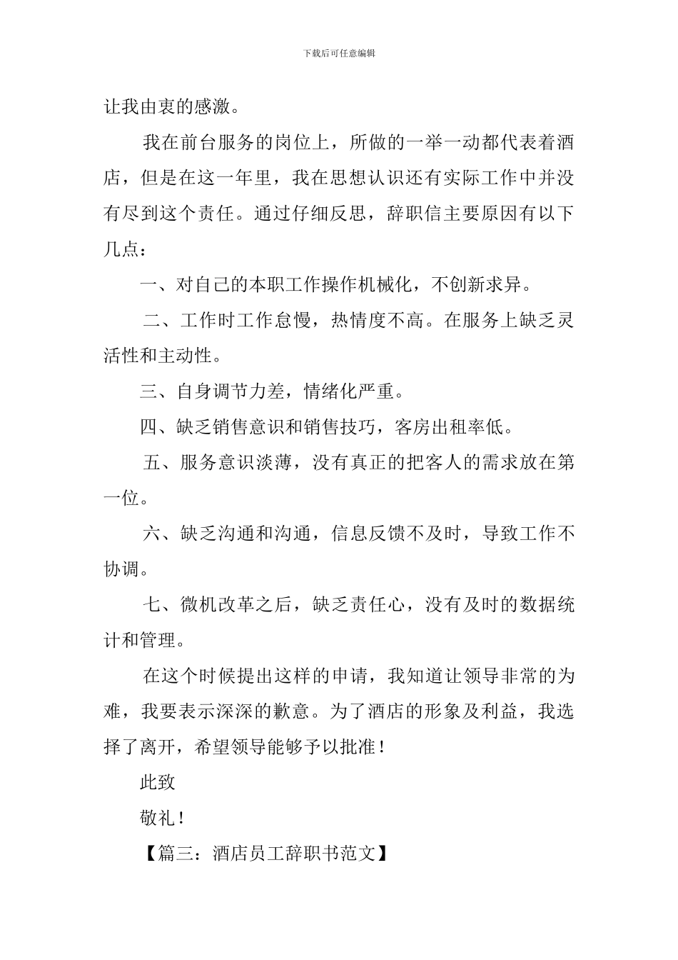 关于酒店员工辞职书范文_第2页