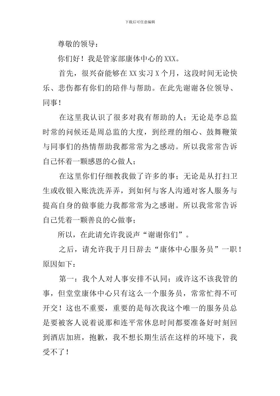 关于酒店员工辞职书范文_第3页