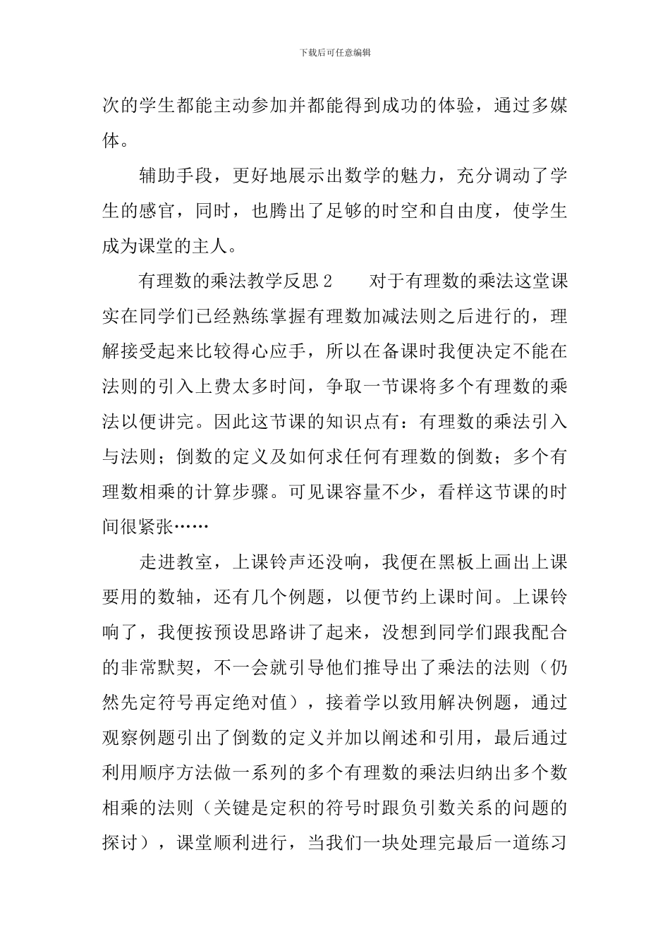 有理数的乘法教学反思范文_第2页