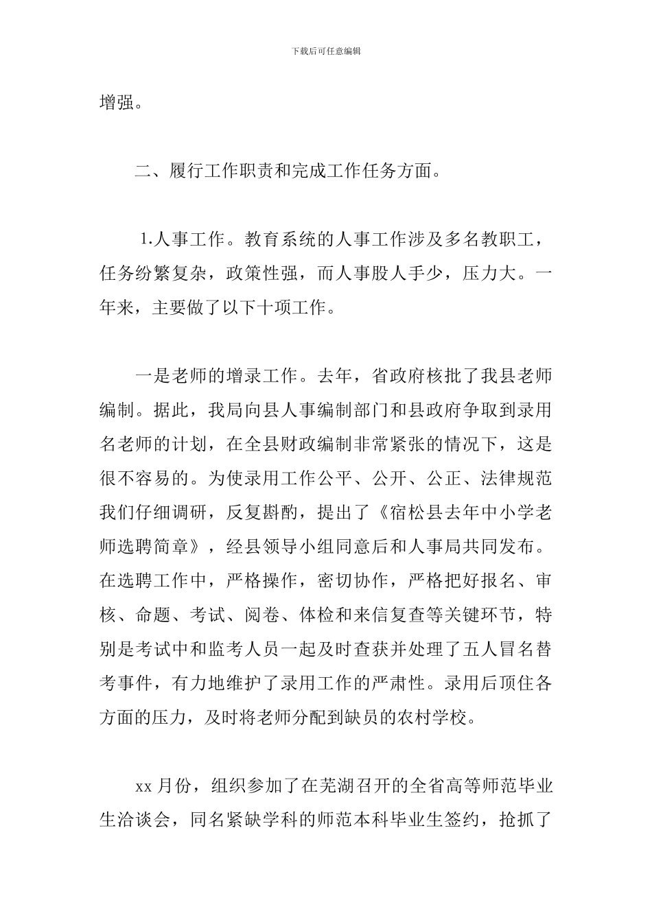 2024教育局副局长述职报告_第2页