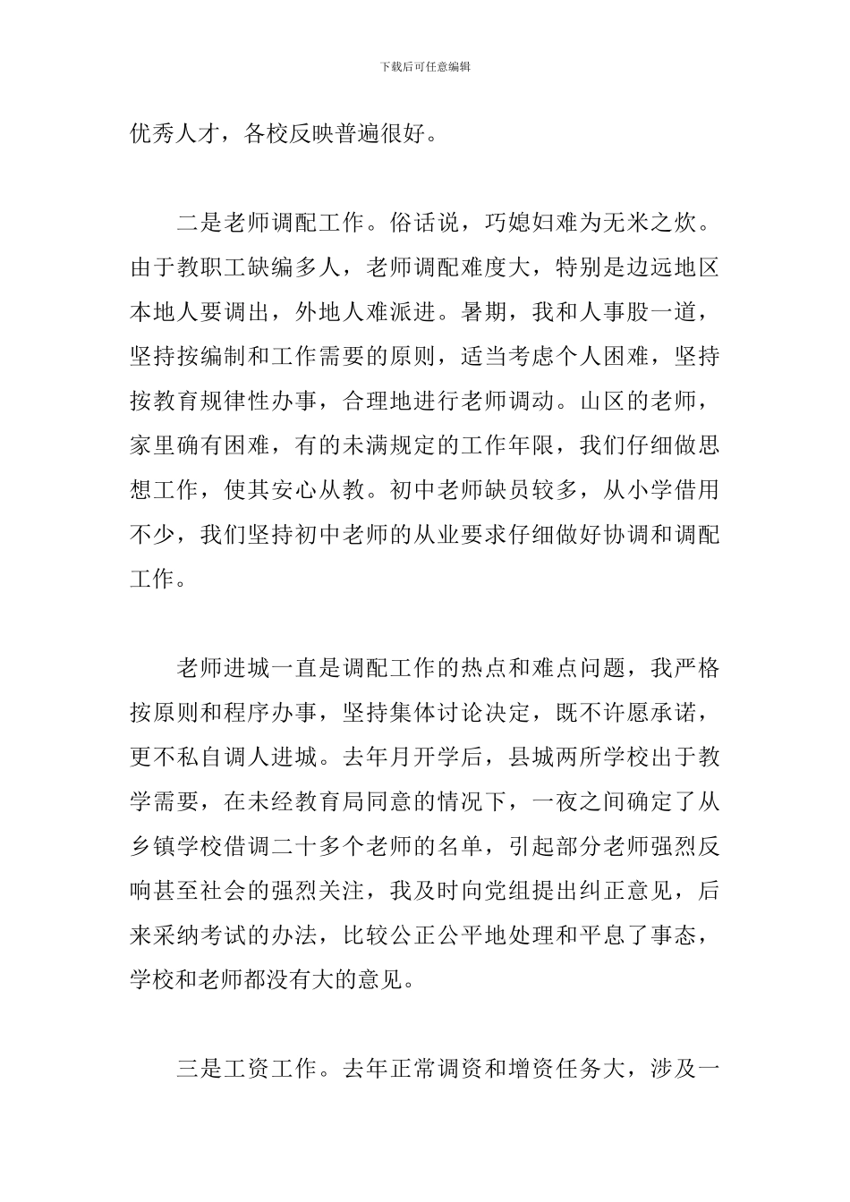 2024教育局副局长述职报告_第3页