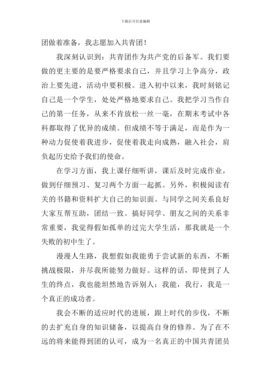 入团申请书范文800字_第3页