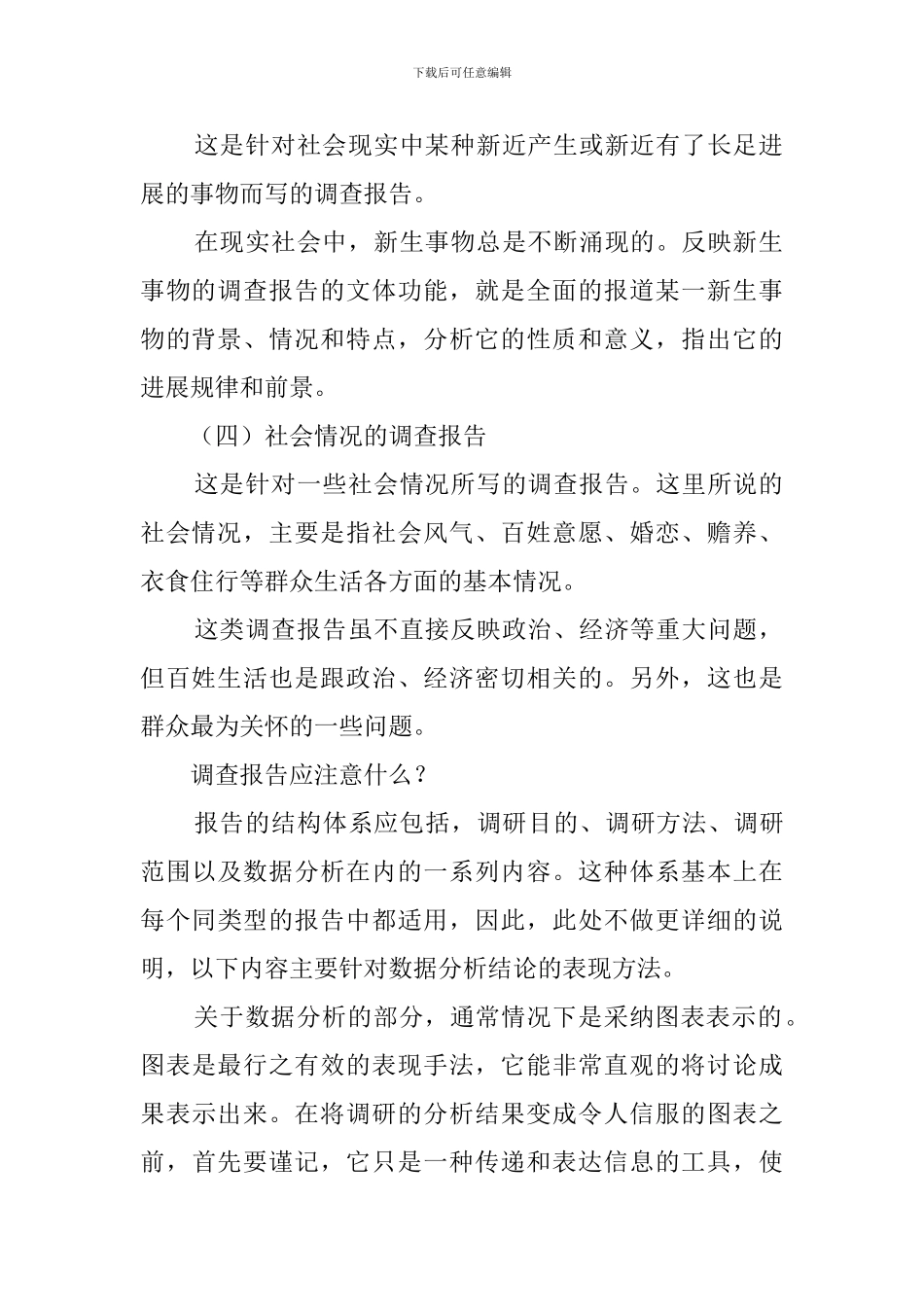 调查报告有几种主要类型_第2页