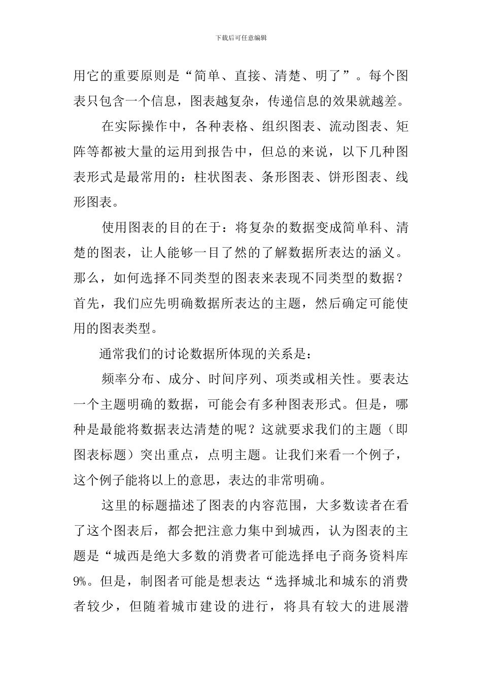 调查报告有几种主要类型_第3页