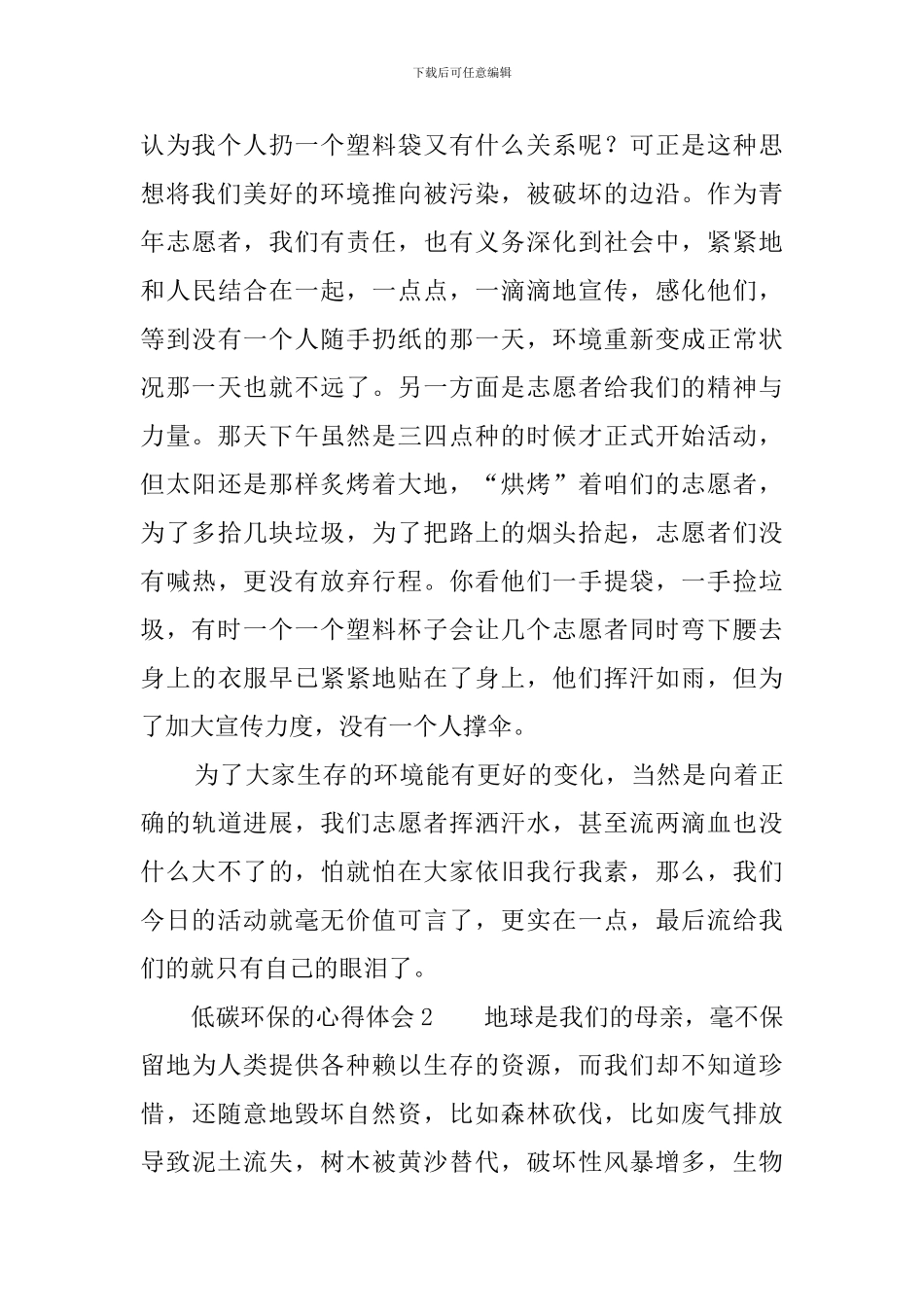 低碳环保的心得体会_第2页