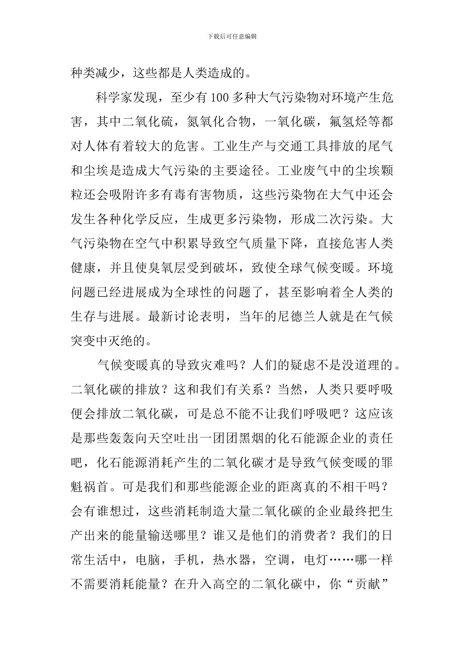 低碳环保的心得体会_第3页