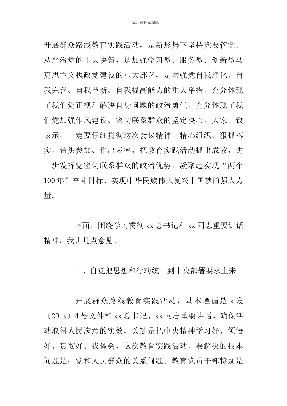 在党的群众路线教育实践活动工作会议结束时的讲话_第2页